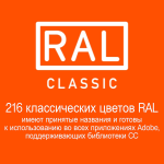 RAL Classic